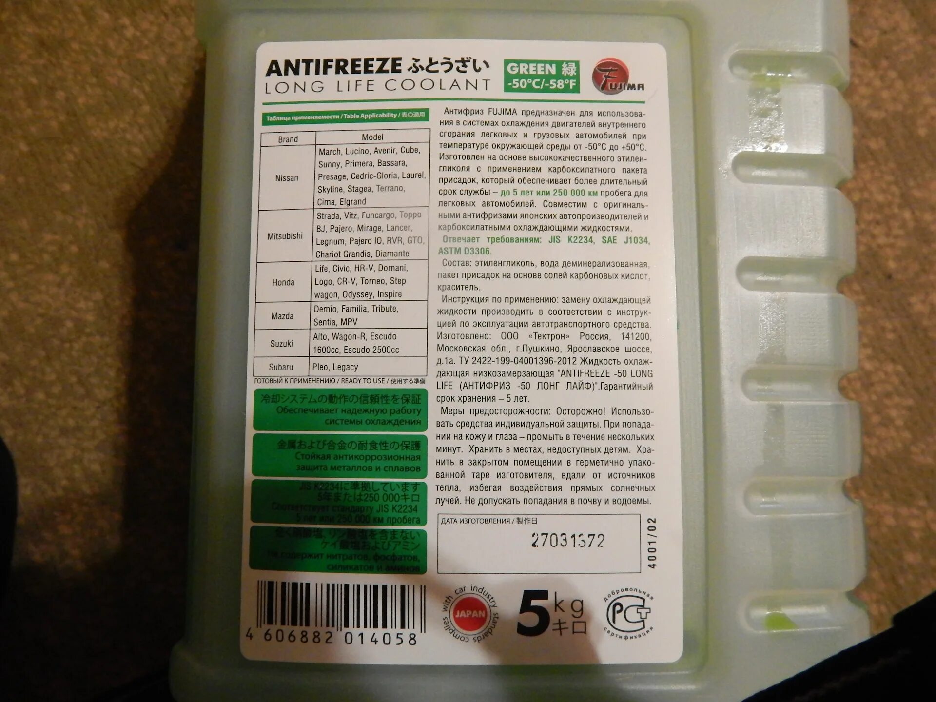 Antifreeze long life. Антифриз (-50) зеленый Fujima Longlife Green. Антифриз Fujima -50 Longlife Green (зелёный) 5л (арт.4001) /4/. Fujima антифриз -50 Longlife Green 5кг. Антифриз Лонг лайф зеленый для Хонда.