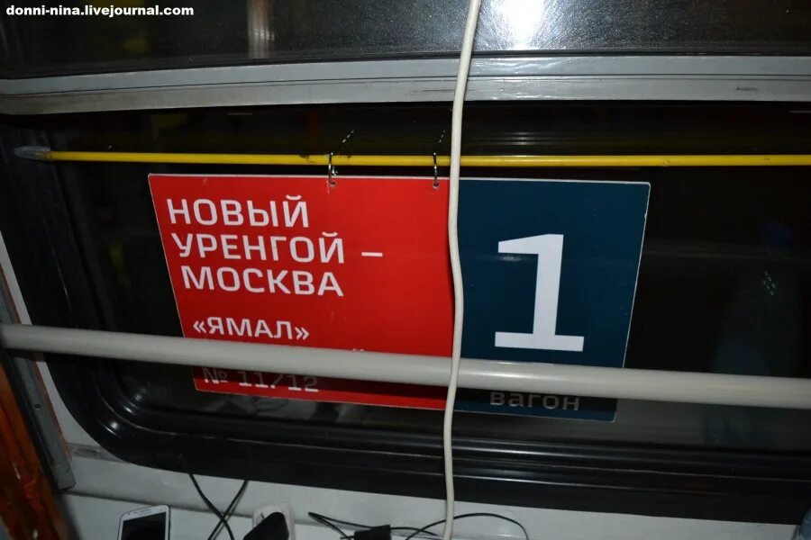 Сколько ехать до нового уренгоя на поезде. Поезд Москва новый Уренгой. Новый Уренгой Москва. Поезд новый Уренгой. Расписание поезда Москва новый Уренгой.