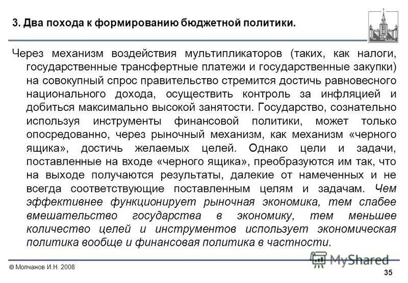 формированию бюджетной политики. содержание бюджетной политики. бюджетная политика государства. формированию бюджетной политики. бюджетная политика цели и задачи.