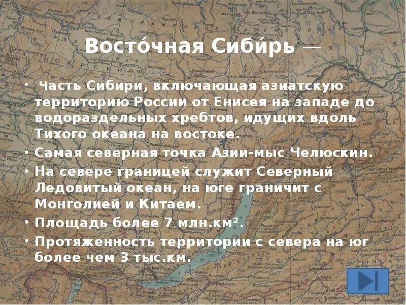 Природа сибири текст. Восточная Сибирь кратко. Восточная Сибирь презентация. Доклад о Сибири. Восточная Сибирь доклад.