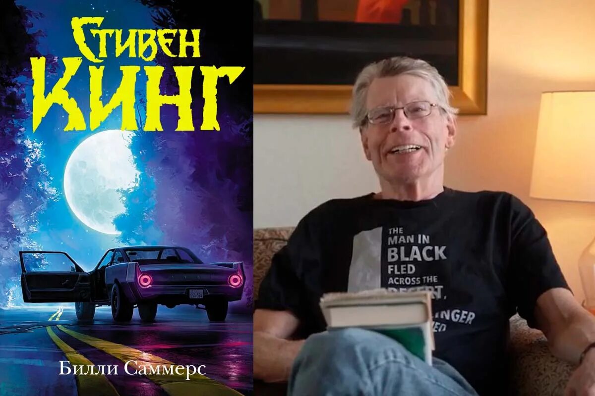Билли саммерс обложка книги. Книга кинг билли саммерс. Билли саммерс кинг. Билли саммерс книга. Билли саммерс кинг.