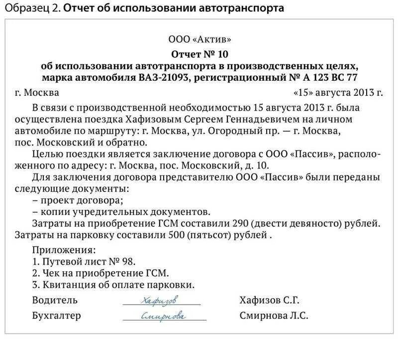 Заявление на компенсацию ГСМ. Приказ о возмещении затрат. Распоряжение о возмещении расходов сотруднику. Приказ о компенсации использования личного автомобиля.