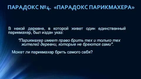 Парадокс примеры