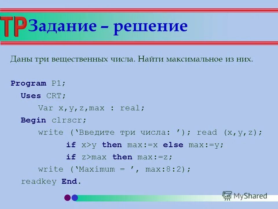 Вещественные числа задача. Как найти максимальное число. Максимальное из трех чисел c++. Найти максимальное из трех чисел. Максимальное число в c++.