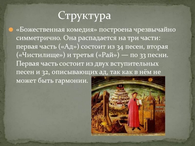 1 данте божественная комедия. Божественная комедия. Божественная комедия три части. Структура Божественной комедии. Божественная комедия страницы.