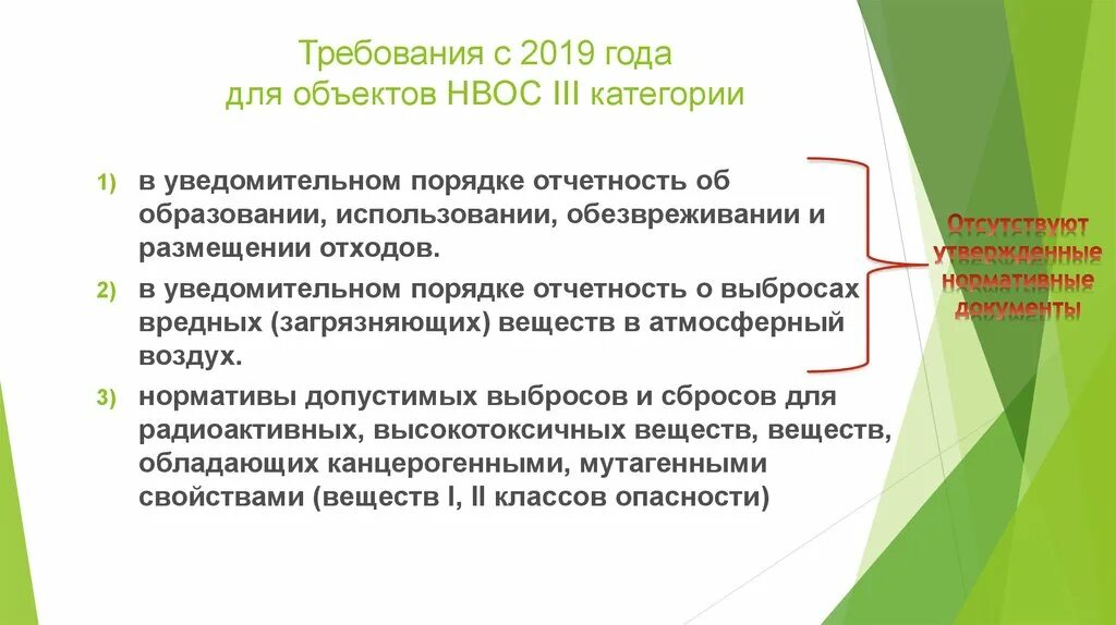 Объекты 3 категории. Категории объектов НВОС. Документы для объектов НВОС. Объекты 1 категории НВОС. 2 категория негативного воздействия