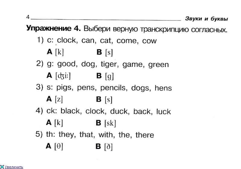 Рабочие листы по английскому языку 2 класс. Задачи по английскому языку 2 класс. английский язык для 2 класса транскрипция задания. чтение по транскрипции в английском языке упражнения. задания по английскому 2 класс 2 четверть.