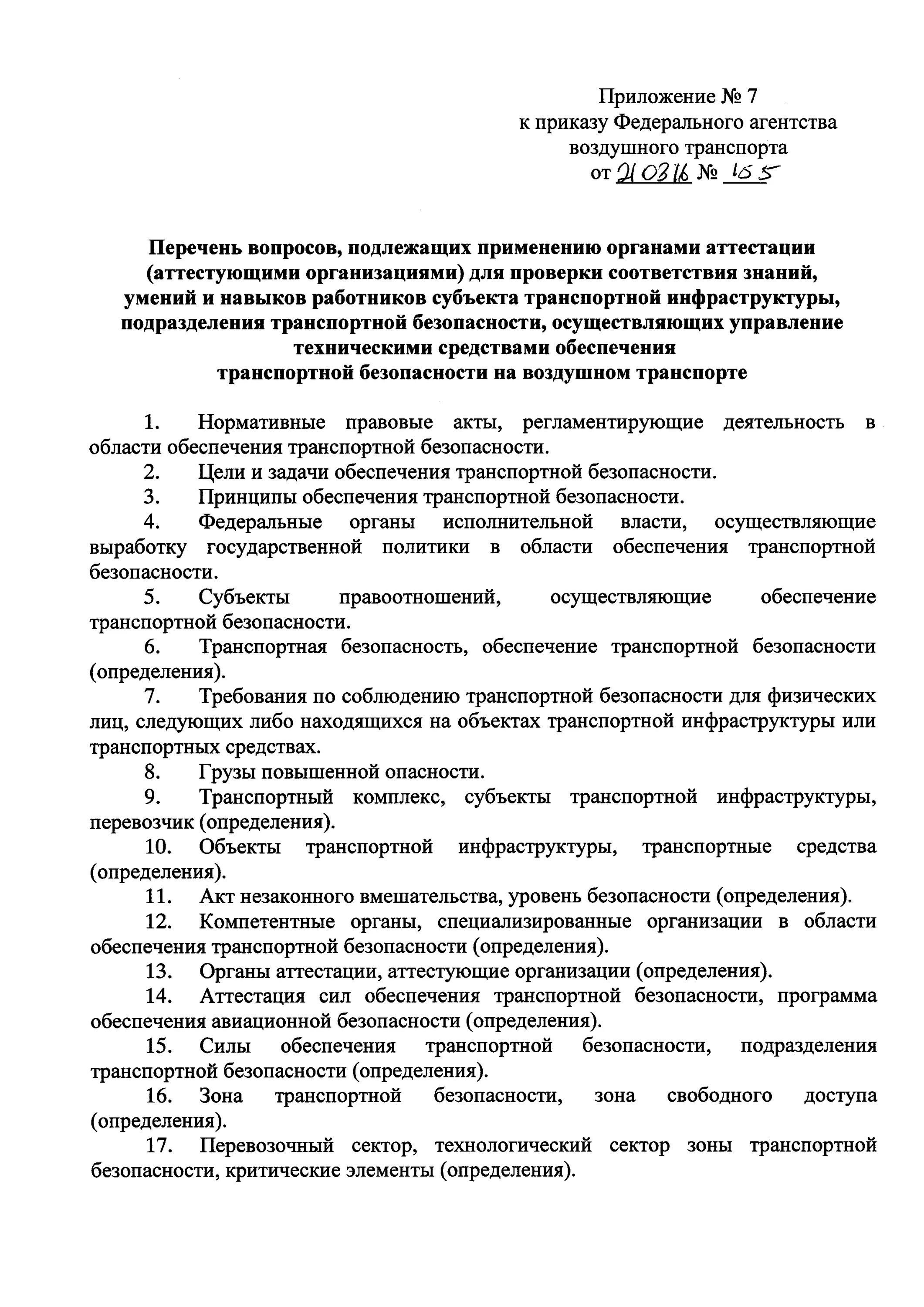 Проведение аттестации сил обеспечения. Проведение аттестации сил обеспечения