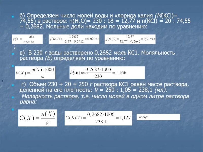 Масса 0 5 моль натрия. Калия хлорид концентрированный раствор. Раствор хлорида калия формула. Расчет калия хлорида. Концентрации водных растворов хлорида калия.