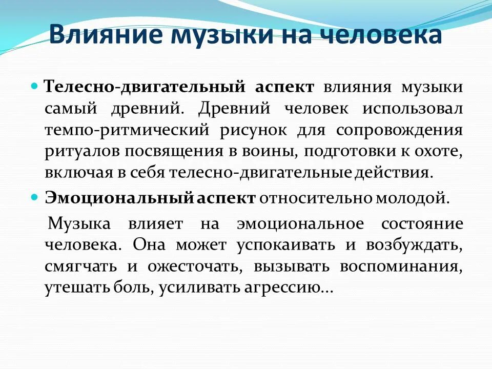 Как музыка влияет на человека. Примеры воздействия музыки на человека. Как музыка воздействует на человека. Как музыка влияет на организм человека.