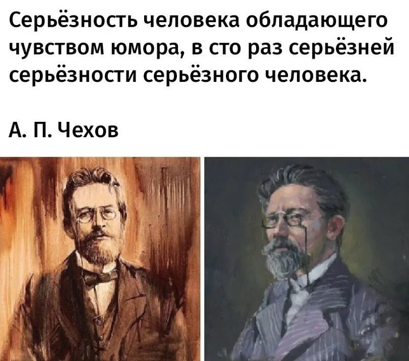 Серьезность человека. Цитаты серьезных людей. Серьезность серьезного человека. Цитаты серьезных людей. Чехов про серьезность.