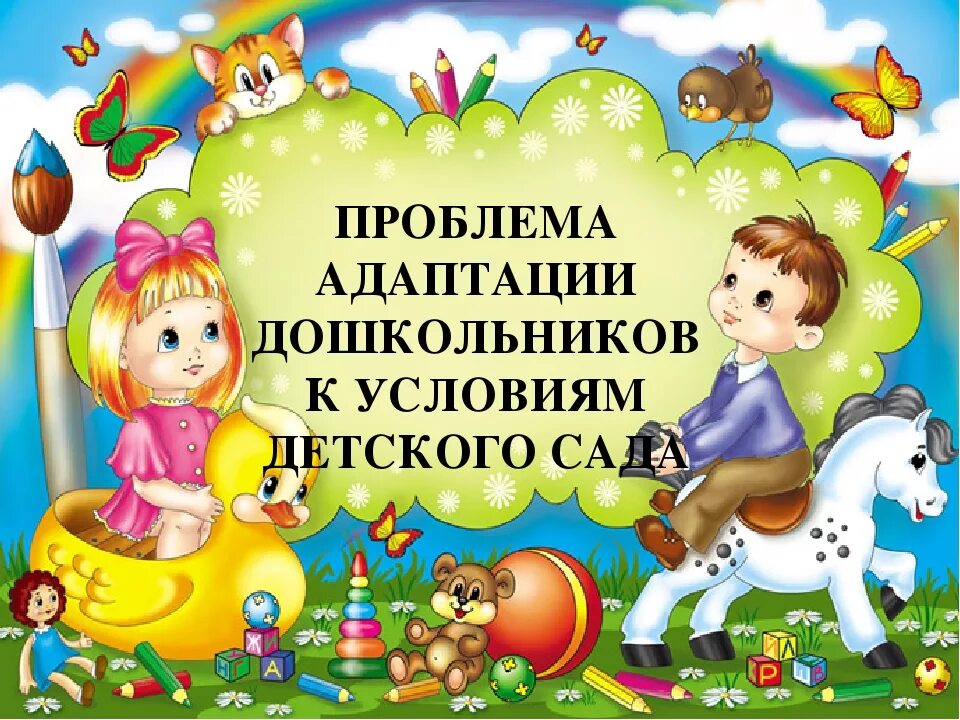 Картинка сокращенный день в детском саду. Добро пожаловать в детский сад. Добро пожаловать в группу детского сада. Детский сад картинки. Добро пожаловать в детские сад.