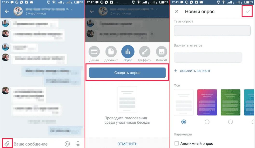 Инструкция вк с телефона. Как сделать опрос в ВК В беседе. Как сделать опрос в ВК. Как сделать опрос в беседе. Как создать опрос в ВК В диалоге.