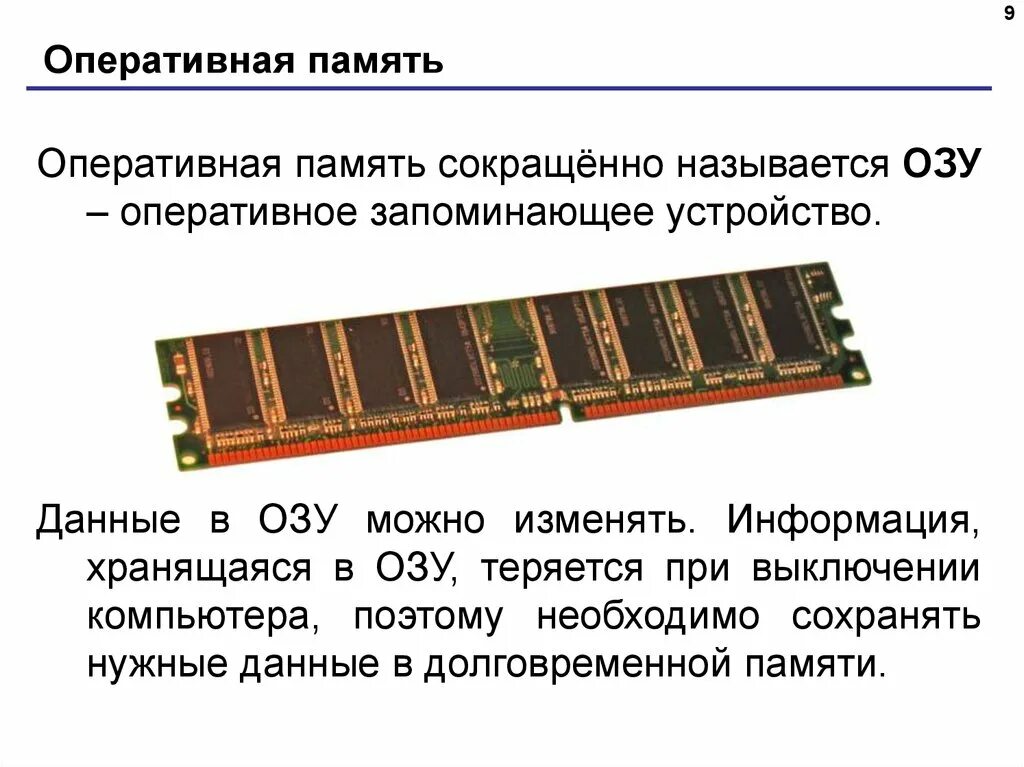 Оперативная память хранит. Из чего состоит Оперативная память компьютера. Строение оперативной памяти. Строение оперативной памяти схема. Память компьютера Оперативная память схема.