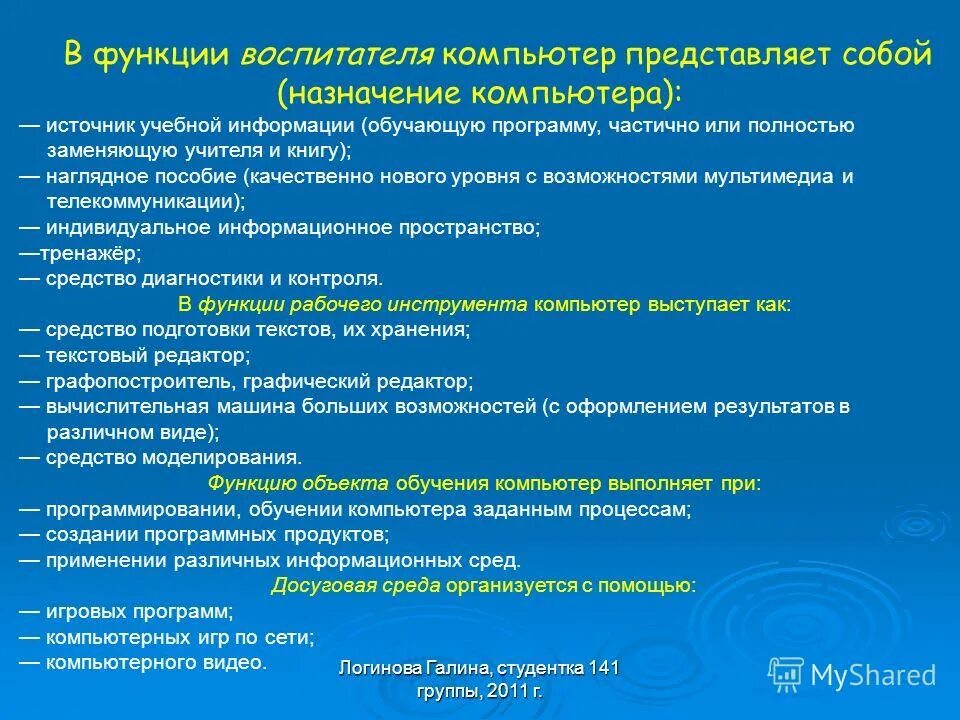 Функции воспитателя в детском саду. Функции воспитателя в детском саду. Должностные обязанности воспитателя. Основные функции воспитателя. Функции воспитателя в доу.