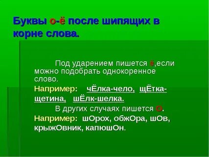 Буква всегда под ударением