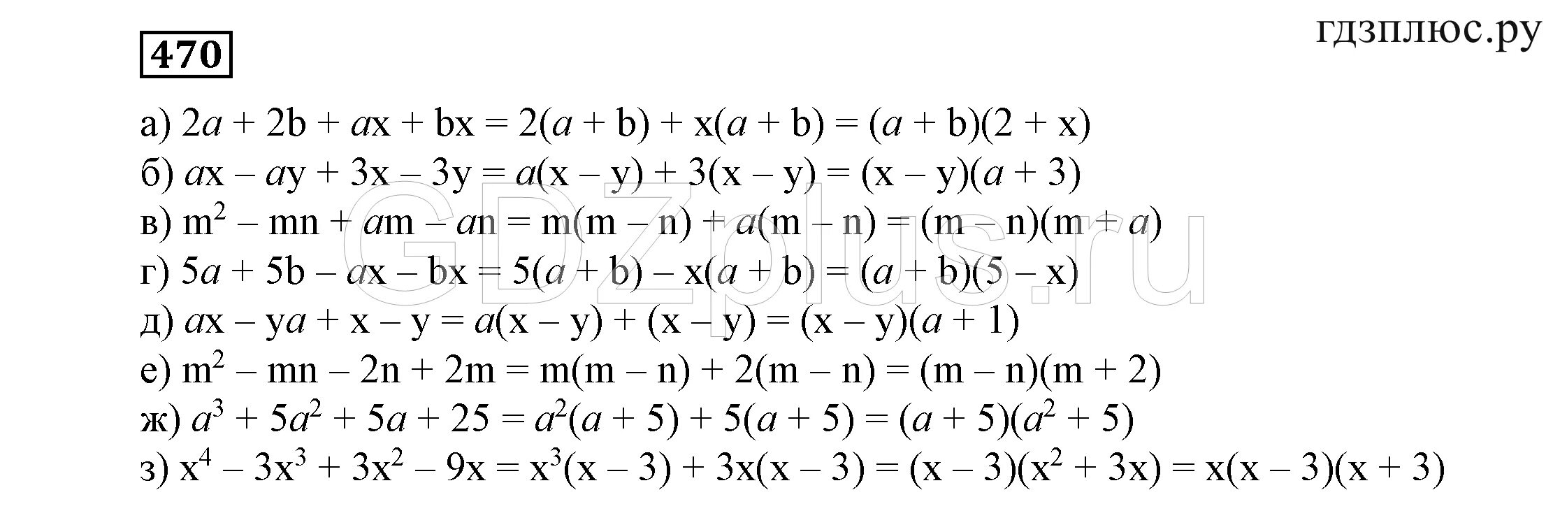 Решебник алгебра 7 класс никольского. Алгебра 7 класс Никольский номер 470. Никольский 7 класс Алгебра учебник 470. Алгебра седьмой класс Никольский номер 470.