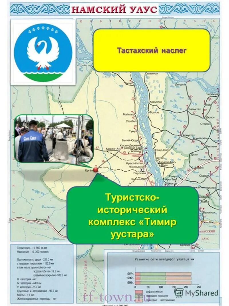 усть манский улус якутия. в якутии (республика саха) – намский улус;. едейцы намский улус. долина энсиэли якутия. едейцы намский улус.