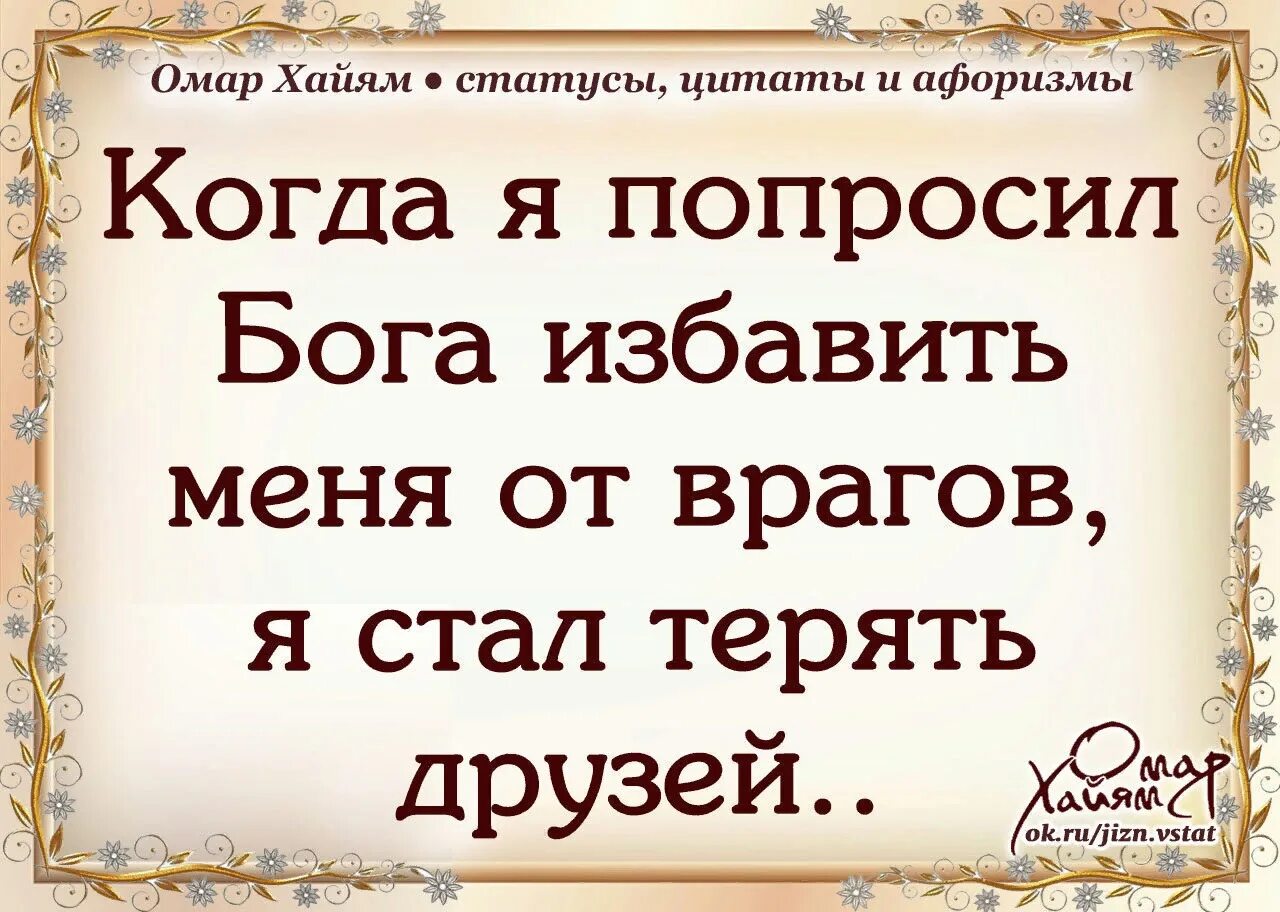 Попроси сохранить. Фразы про врагов. Афоризмы. Цитаты про друзей и врагов. Афоризмы про врагов.