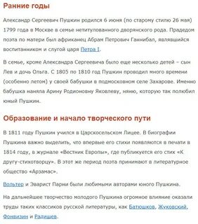 Биография пушкина кратко и понятно самое важное