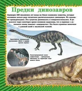 Ближайший предок динозавра