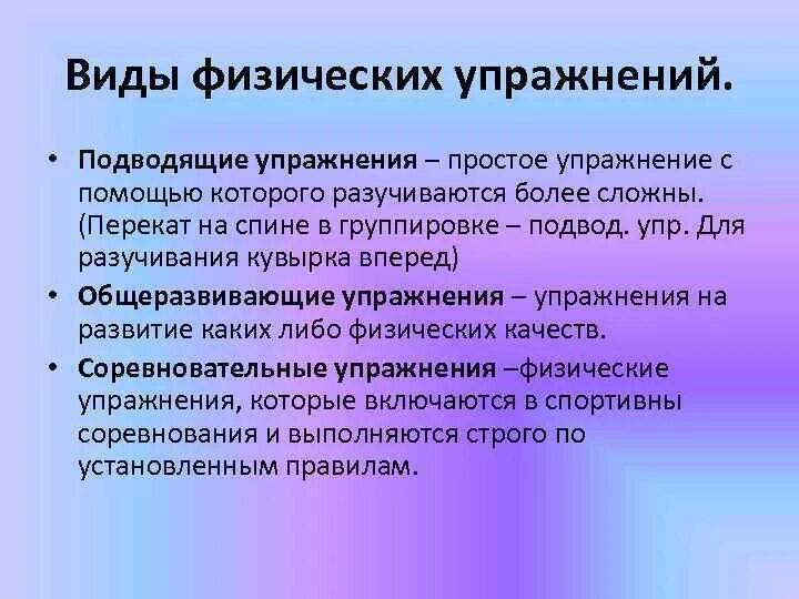 Основная группа подготовительная специальная. Разновидности физических упражнений. Основные виды физических упражнений. Виды физических упражнений подводящие общеразвивающие. Типы упражнений физическая культура.