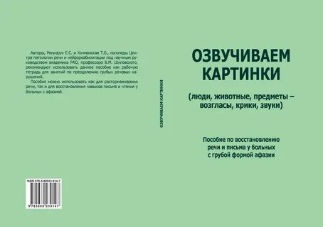 Практические упражнения для восстановления речи амосова