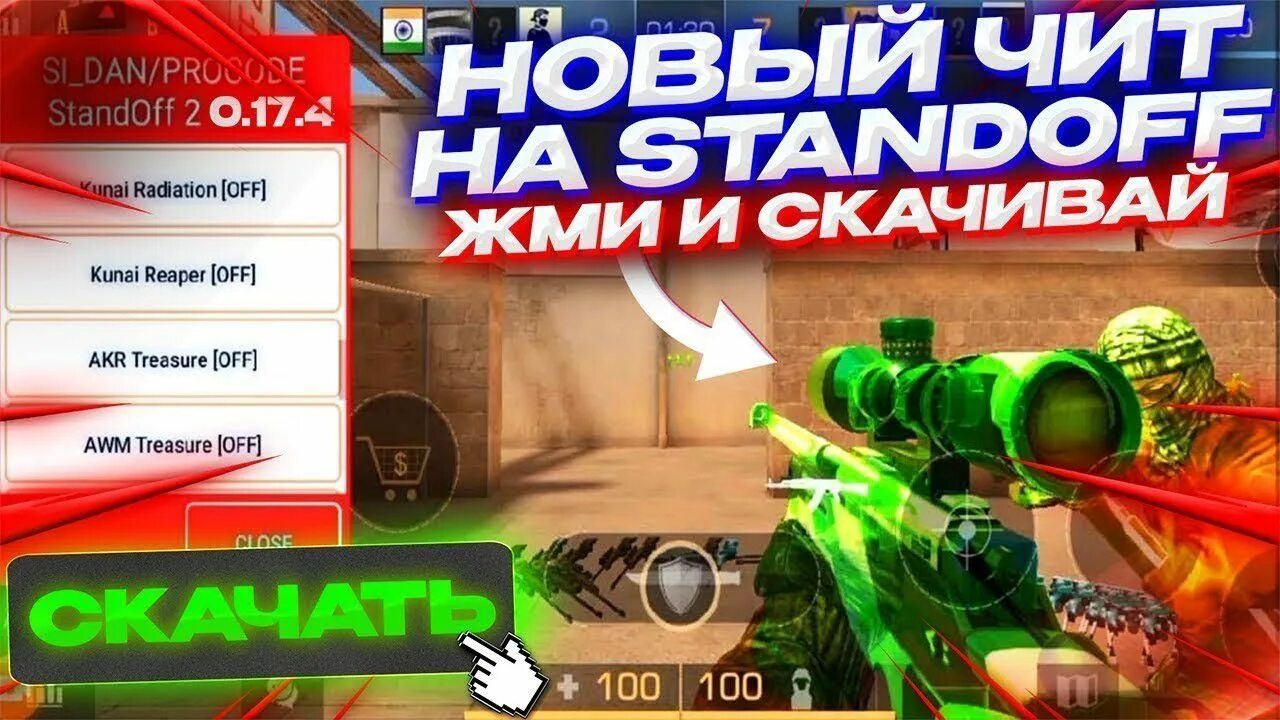 Читы на стандофф. Читы на стандофф 2. Чит на Standoff. Читы на Standoff 2 2 2 2. Стендов приватка версия 0.27 0