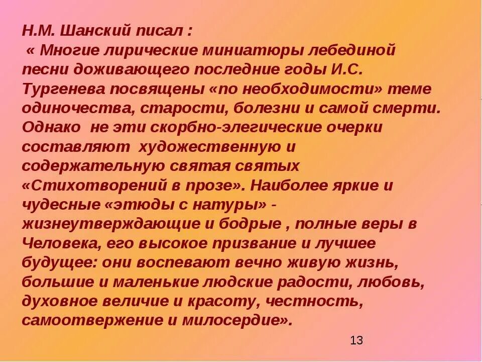Стих бунина собака. Анализ произведения сфинкс тургенев кратко. Лирическое стихотворение тургенева. Лирическое стихотворение тургенева. Стихотворение в прозе собака.
