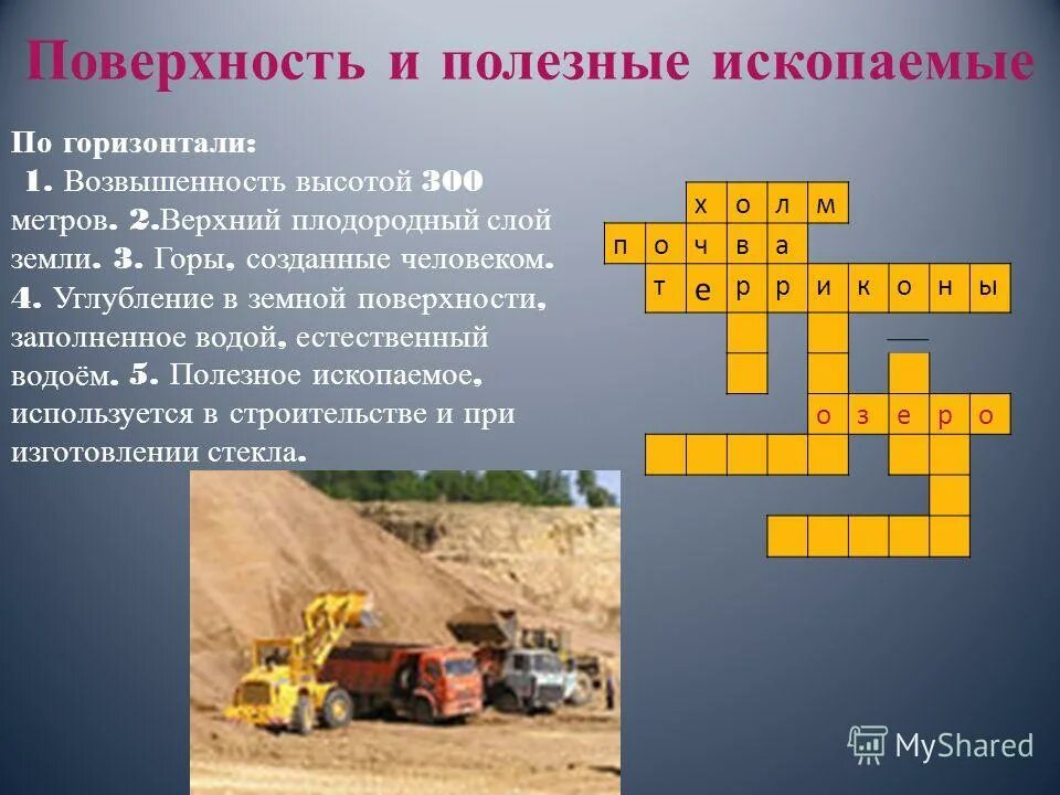 Кроссворд полезные ископаемые 4 класс окружающий мир. Красаордна тему полезные ископаемые. Кроссворд на тему полезные ископаемые. Кроссворд о полезных ископаемых. Кроссворд полезные ископаемые 4 класс окружающий мир.