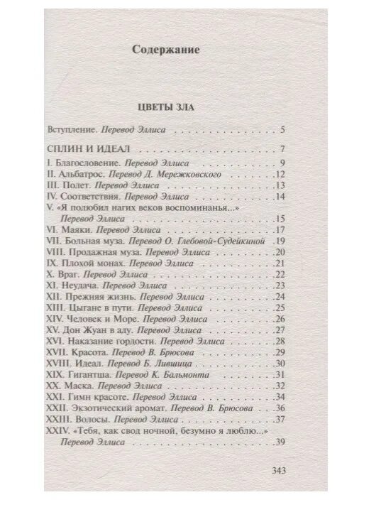 Стихотворения. Сборник цветы зла бодлера. "цветы зла" книга бодлера. Цветы зла. Цветы зла анализ.