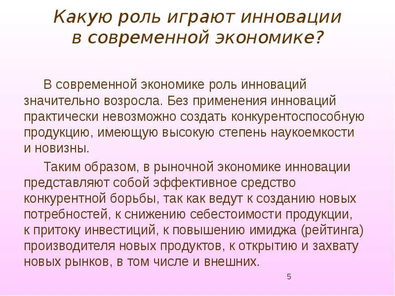 Экономическая роль россии в мире. Роль инновационной экономики. Роль инноваций в современной экономике. Важность инноваций. Какую роль играет инновации в современной экономике.