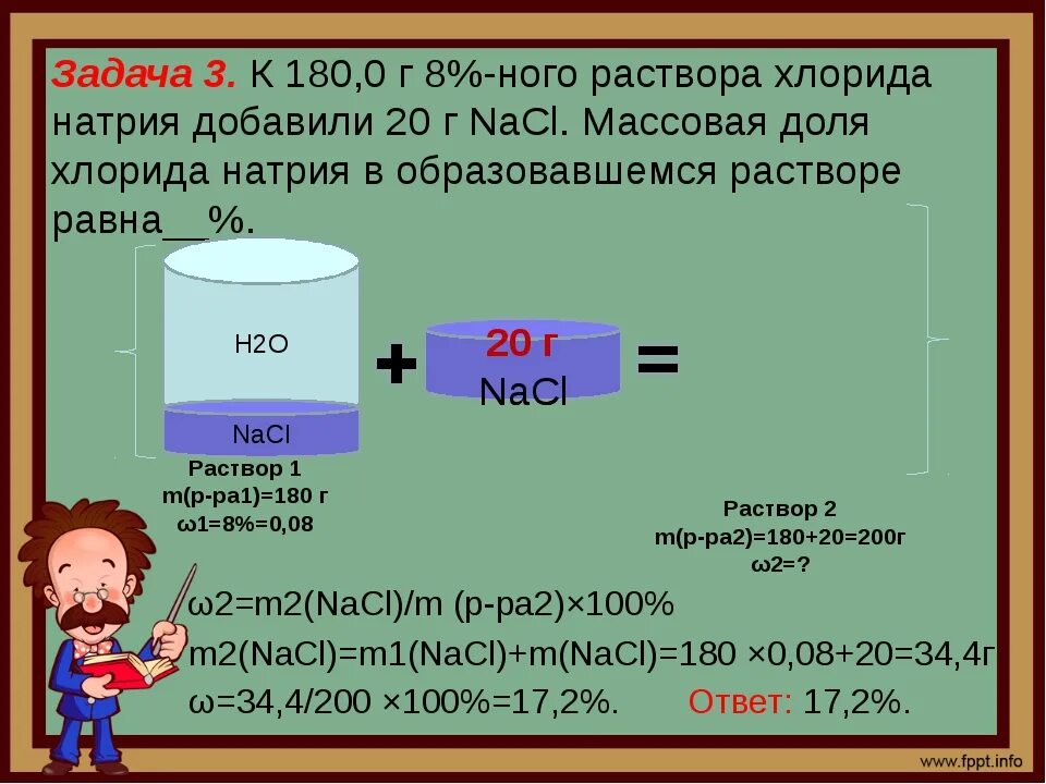 Задачи на растворы. Задачи на растворы по химии. 20 литров воды в м3