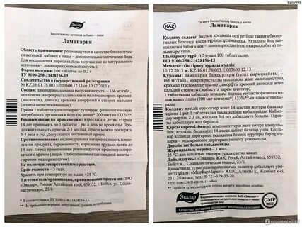 Ламинарий инструкция по применению