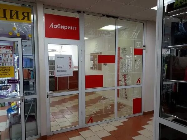 магазин лабиринт книжный в спб. магазин лабиринт долгопрудный. лабиринт адрес. магазин лабиринт интернет магазин книжный. лабиринт ярославль.