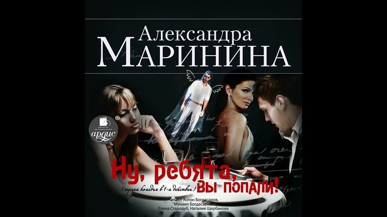 Слушать аудиокнигу марининой черный список. Список книг александры марининой. Маринина а. Слушать аудиокнигу марининой черный список. "черный список".