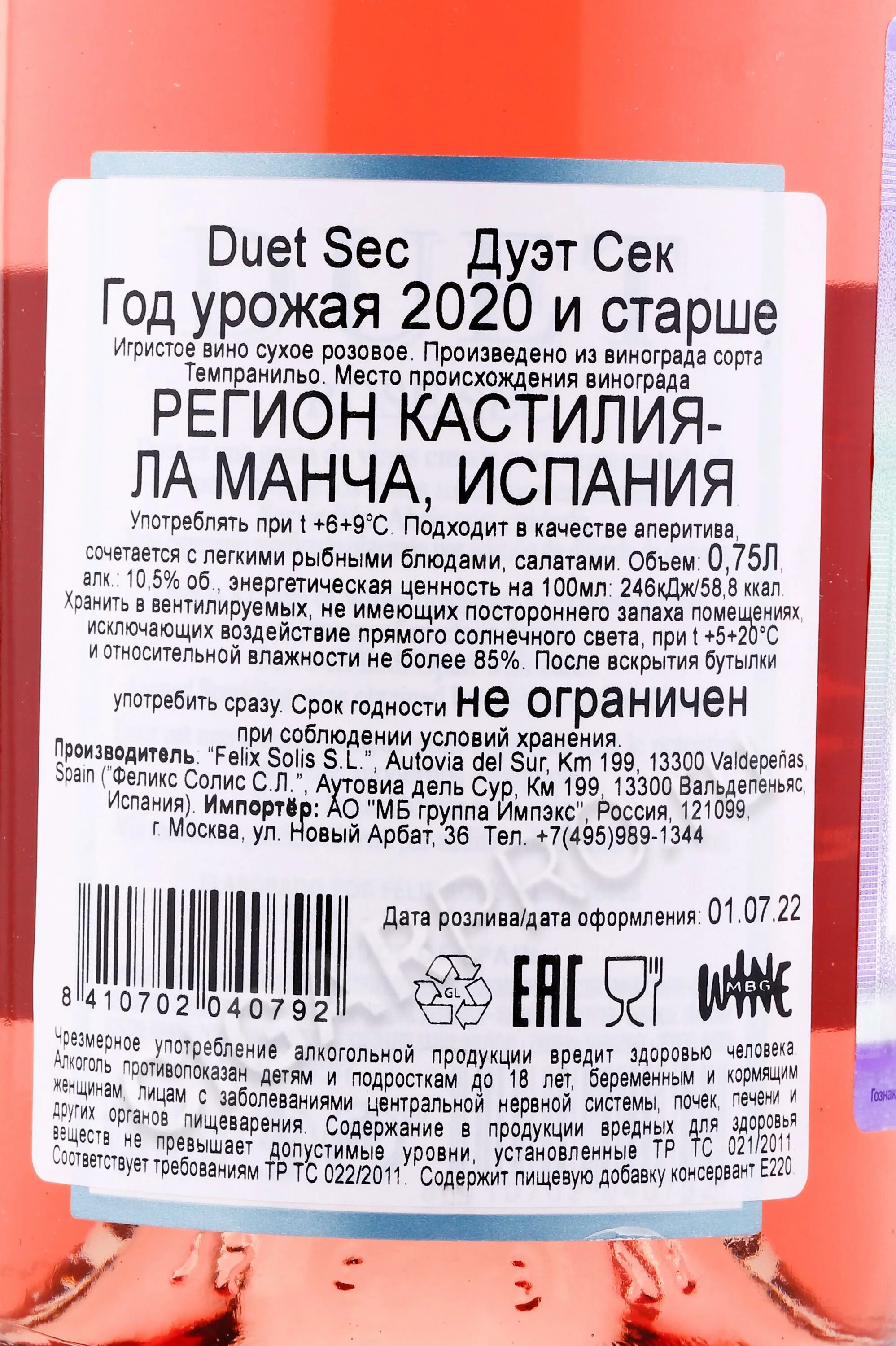Розовое вино la chauviere. Вино ля шовьер розовое. Комт де шамбери. Дуэт брют игристое. 75 л.