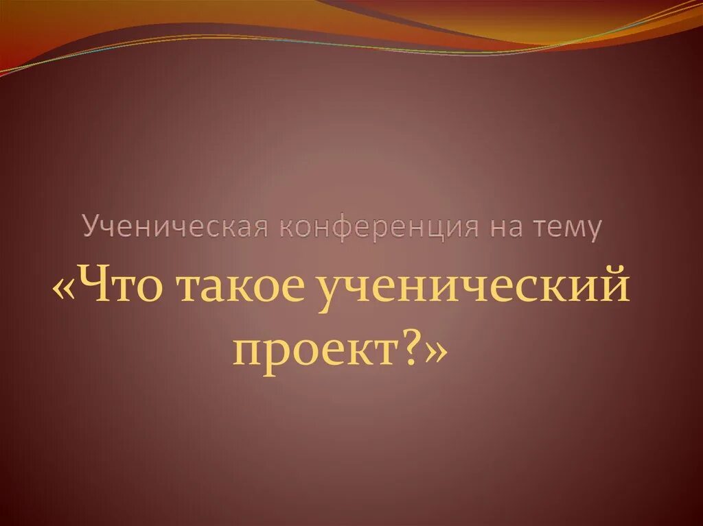 Презентация к проекту 7 класс. Ученический проект. Темы ученических проектов по географии. Стих 200 дней и ночей муки. Там где двести дней и ночей бушевала Великая битва Автор.