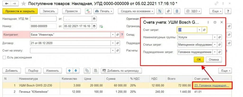 Счет учета основных средств 1с. Счет учета номенклатуры 10. Счета учета номенклатуры малоценное оборудование. Счет 10.21 в 1с 8.3.