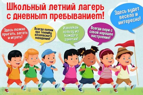 Лагерь дневного пребывания спб 2024