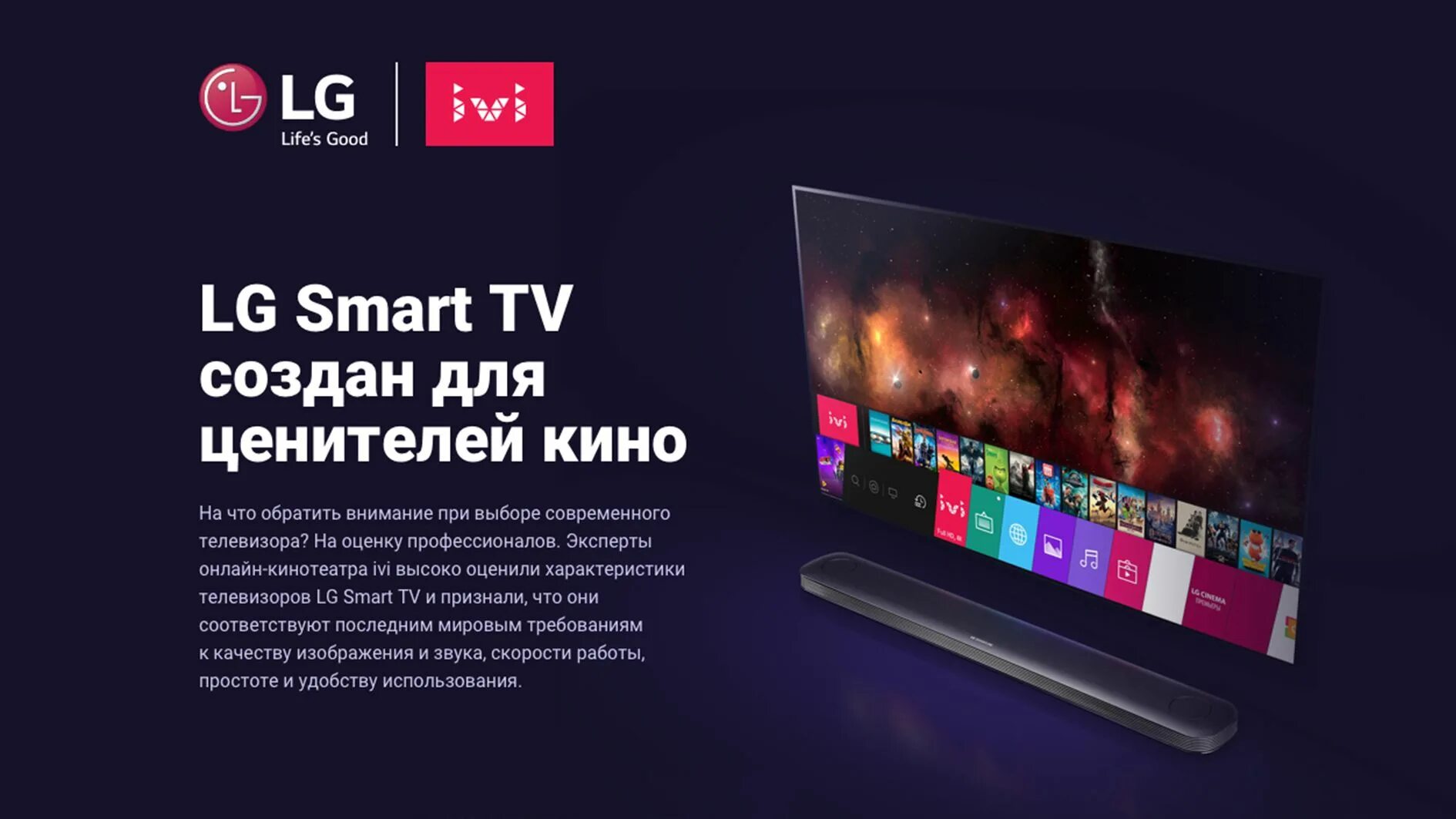 Ivi на телевизоре. Реклама LG OLED TV на иви. Ivi рекомендует LG NANOCELL. Кион на ДП ыьфке 2013 года. Ivi телевизоры samsung