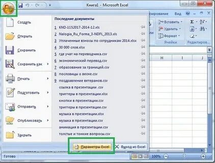Excel где автосохраненные файлы