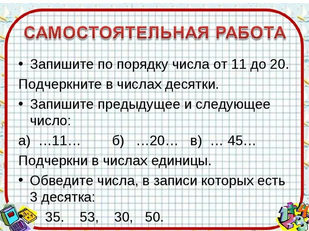 Записать первые 20 чисел. Двузначные числа 1 класс математика задания. Образование двузначных чисел 1 класс. Образование двузначных чисел. Образование чисел второго десятка задания.