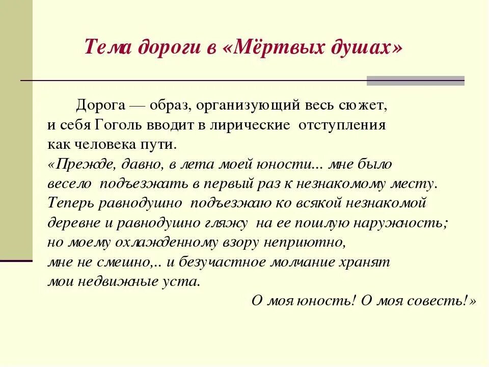 Образ дороги в мертвых душах. Лирические отступления мертвые души. Тема дороги в мертвых душах. Роль лирических отступлений в мертвых душах. Темы лирических отступлений в поэме мертвые души