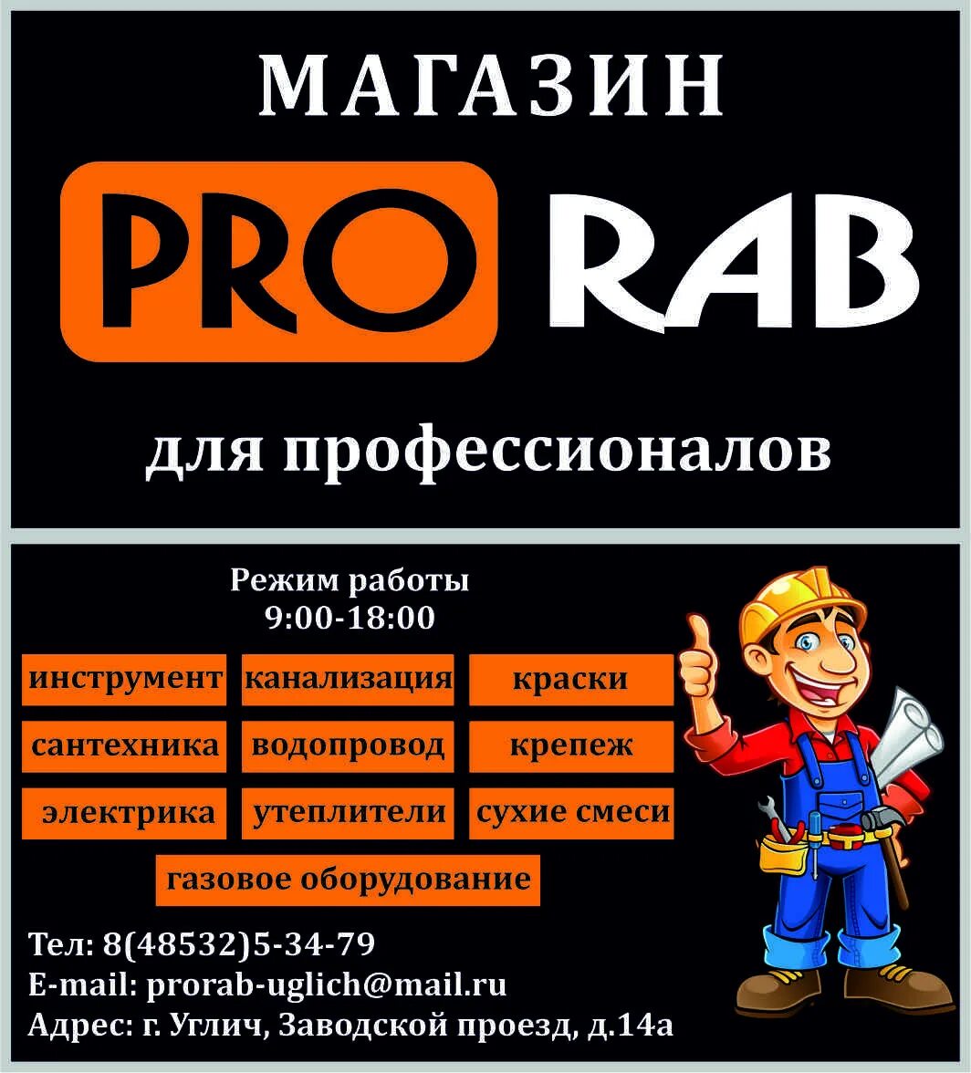 Магазин прораб минусинск. Профессионал график работы. График 2/2. Профессионал график работы. Клиника доктора саромыцкой professional.