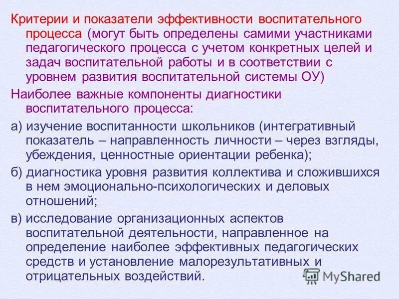 критерии эффективности воспитательной работы