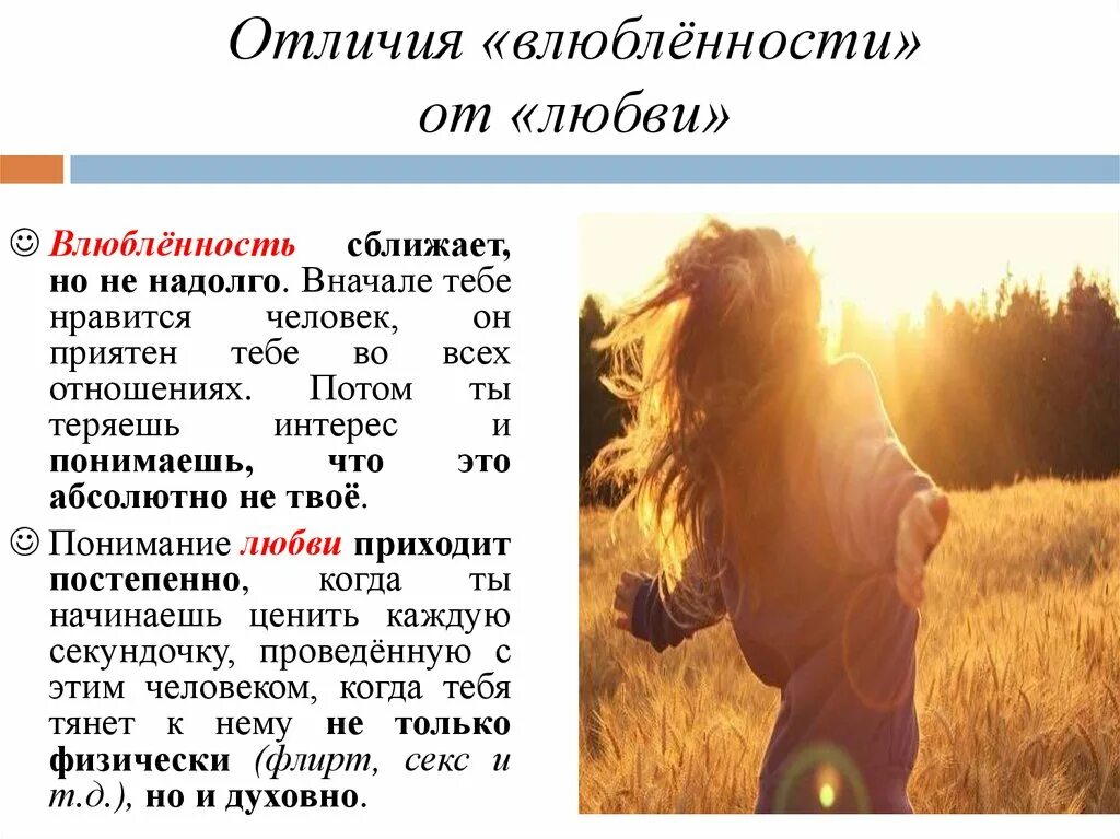 Как отличить влюбленность