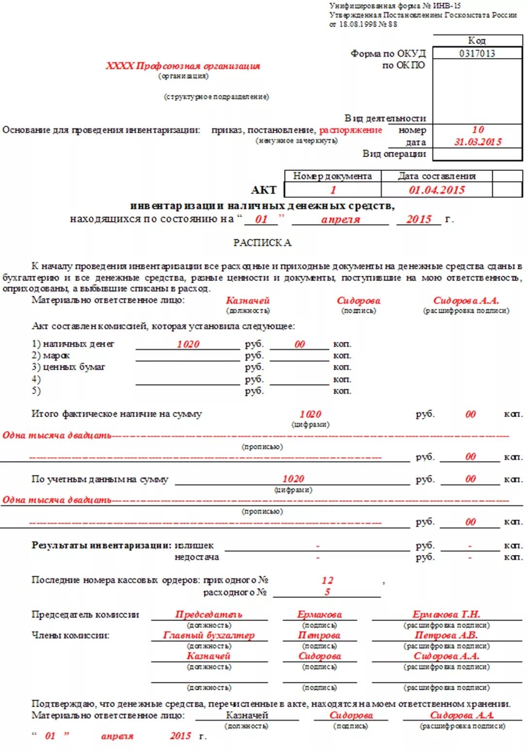 Акт инвентаризации наличных денежных средств образец. Инвентаризации наличных денежных средств образец заполнения. Акт инвентаризации наличных денежных средств форма инв-15 образец. Акт инвентаризации наличных денежных средств по форме инв-15. Км 3 образец