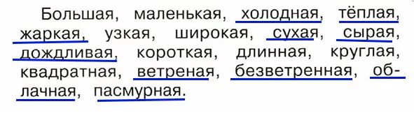 Какими словами можно охарактеризовать климат исключите. План о погодных явлениях окружающий мир. План рассказа о погодных явлениях. План рассказа о погодных явлениях 2 класс окружающий мир. План рассказа о погодных явлениях окружающий.