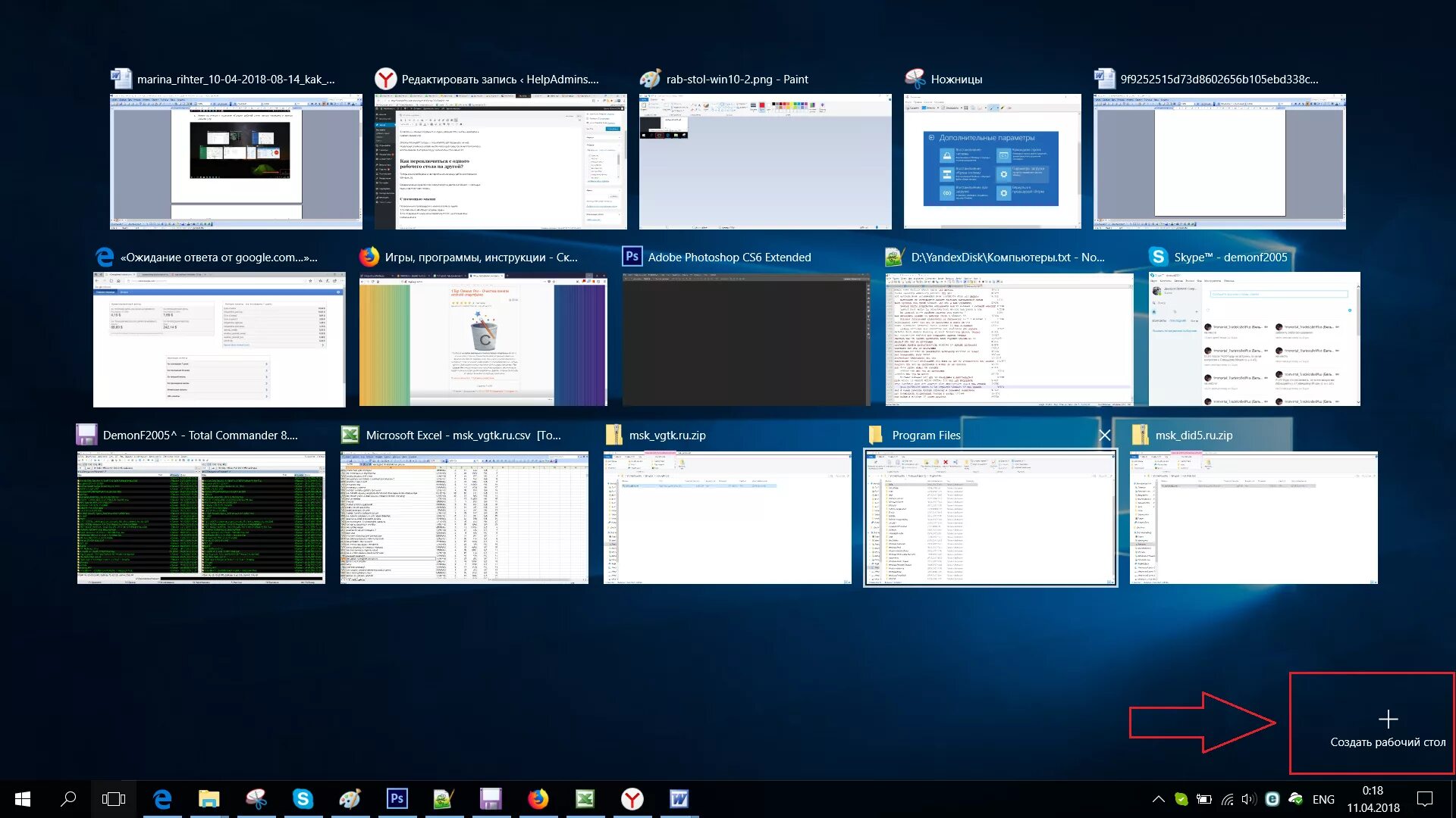 Запись рабочего стола windows. Переключатель рабочих столов Windows. Виндовс 10 несколько рабочих столов. Виртуальный рабочий стол для Windows. Несколько открытых окон на рабочем столе.